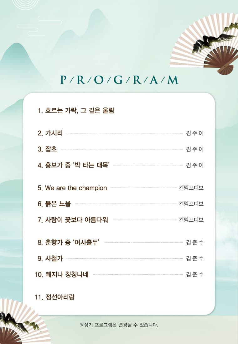 KBS국악관현악단 초청음악회: 희망과 사랑의 노래 [홍성] promotional image 3