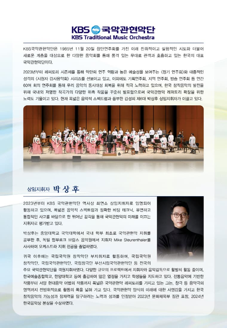 KBS국악관현악단 초청음악회: 희망과 사랑의 노래 [홍성] promotional image 2
