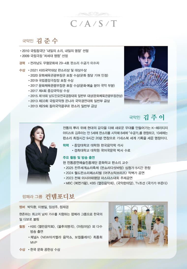 KBS국악관현악단 초청음악회: 희망과 사랑의 노래 [홍성] promotional image 1