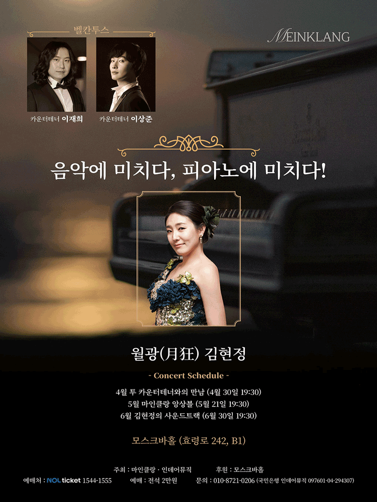 음악에 미치다, 피아노에 미치다! 월광 김현정 독주회: 투 카운터 테너와의 만남 (04.30) promotional image 1