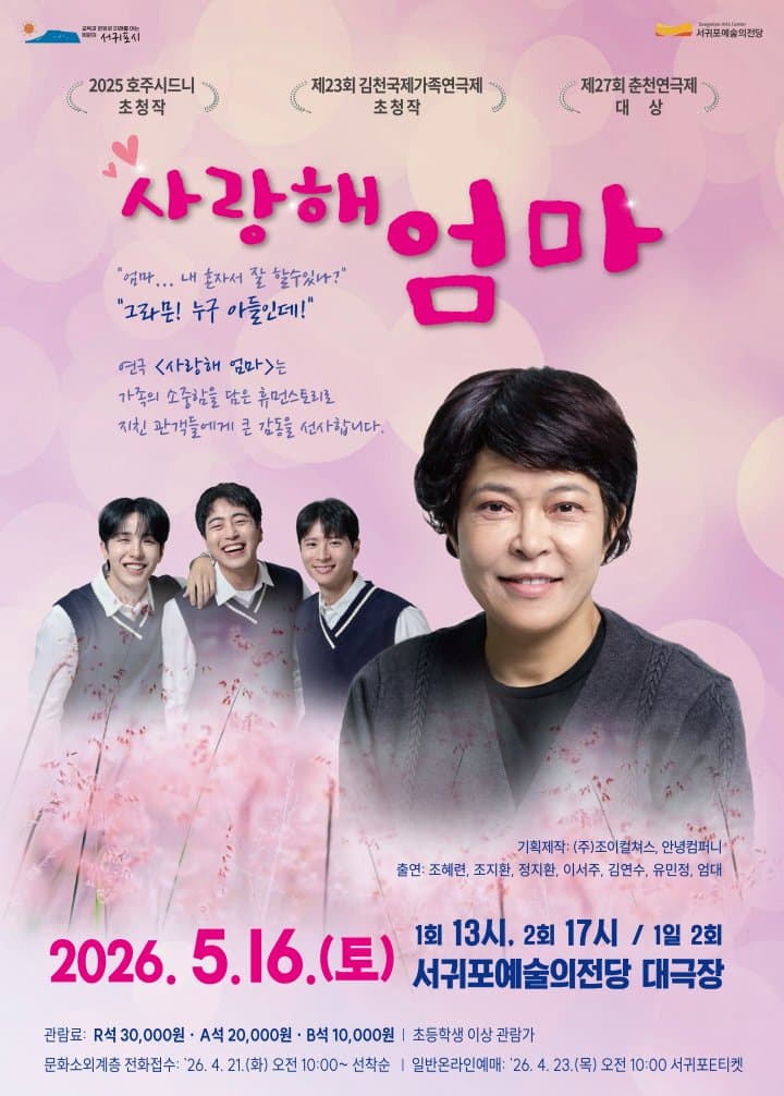 사랑해 엄마 [제주] 소개 이미지 1