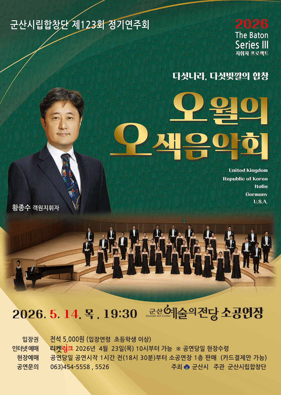 제123회 군산시립합창단 정기 연주회 [군산] 소개 이미지 1