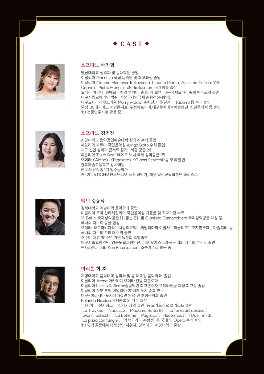 라 트라비아타 & 루치아 디 람메르무어: 두 여인의 초상 [대구] 소개 이미지 3
