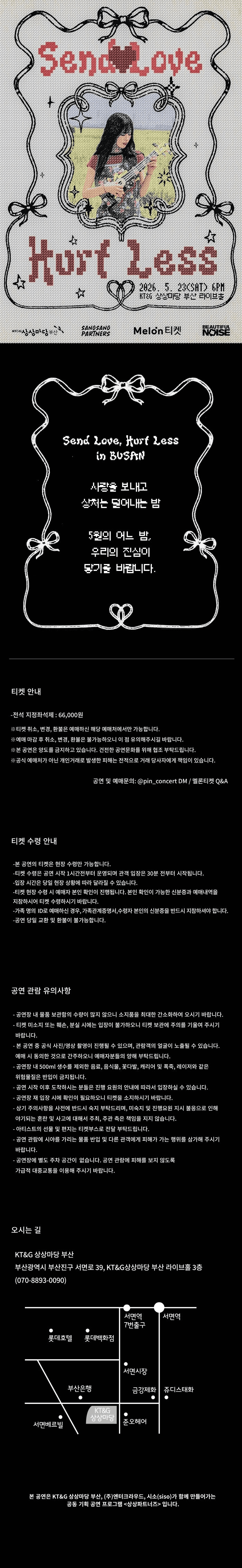 시소 단독 공연: Send Love, Hurt Less [부산] 소개 이미지 1