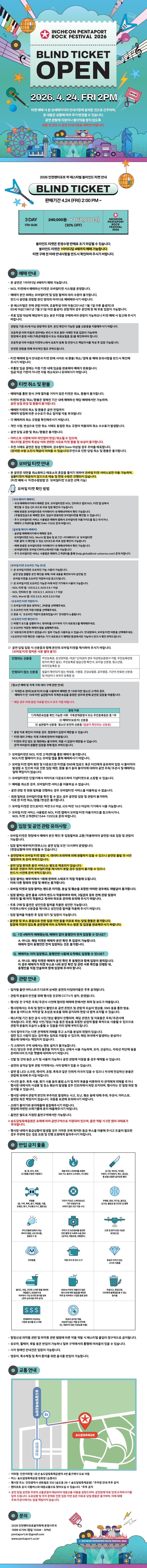 인천펜타포트 락 페스티벌 promotional image 1