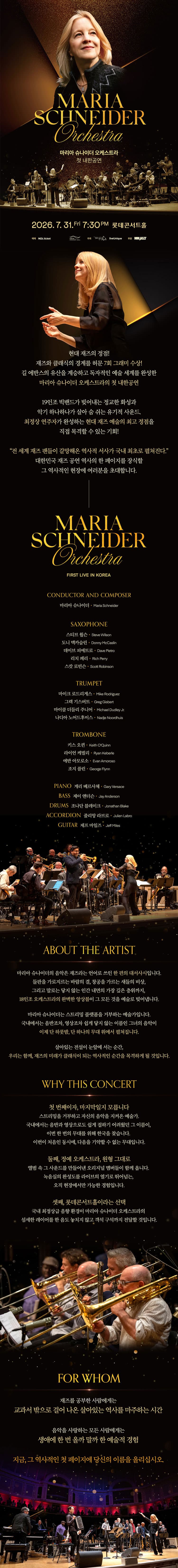 마리아 슈나이더 오케스트라 내한공연 소개 이미지 1