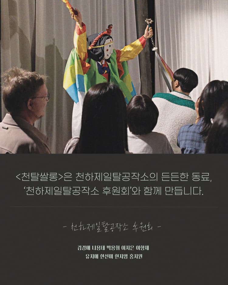 천탈쌀롱, 탈춤은 어떻게 오늘이 되는가? (4월) 소개 이미지 4
