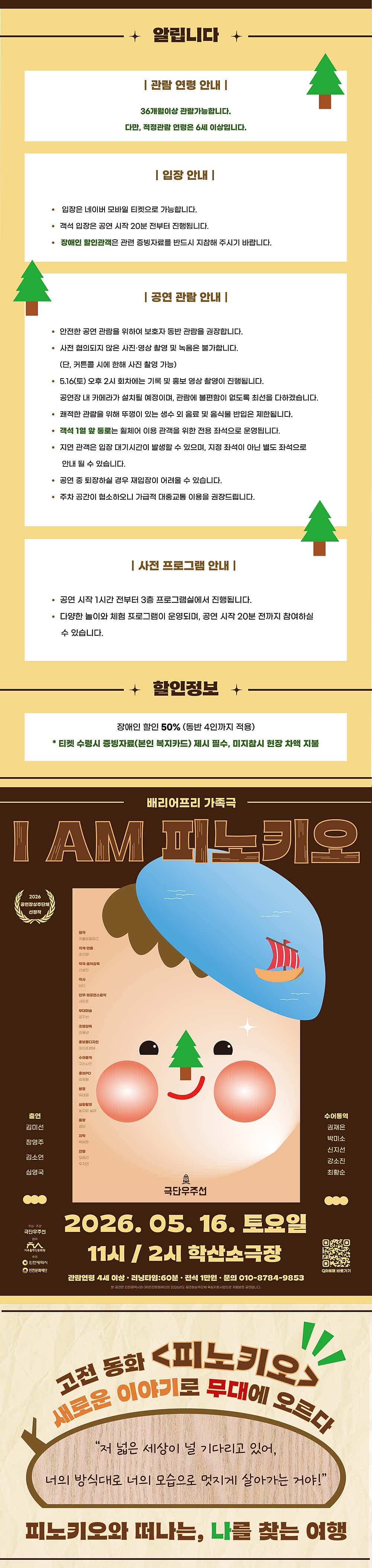 I AM 피노키오 [인천] 소개 이미지 1