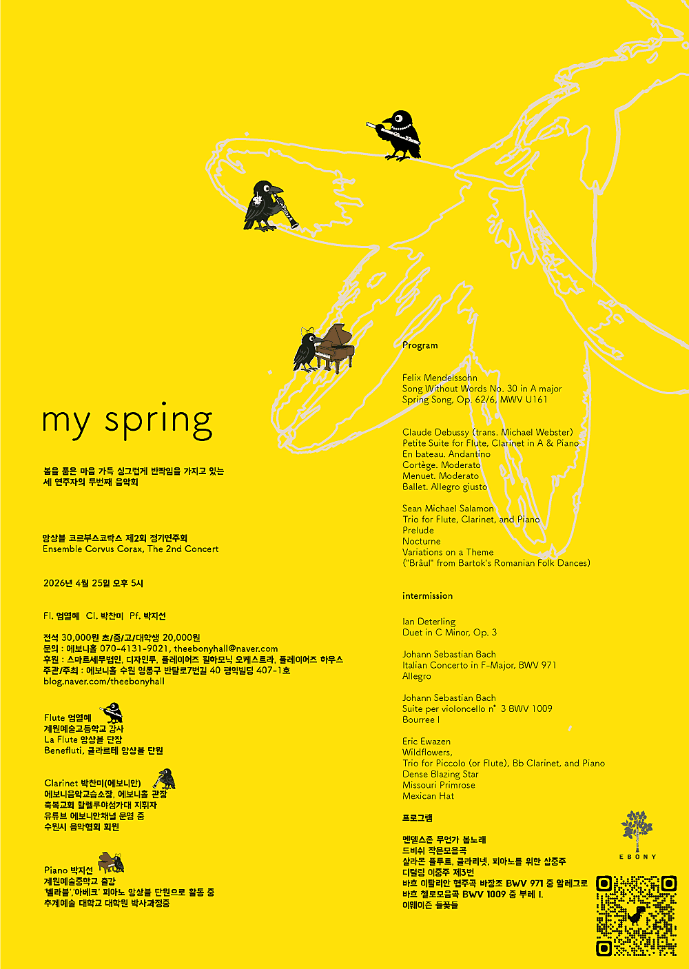 제2회 앙상블코르부스코락스 정기연주회: My Spring [수원] 소개 이미지 4