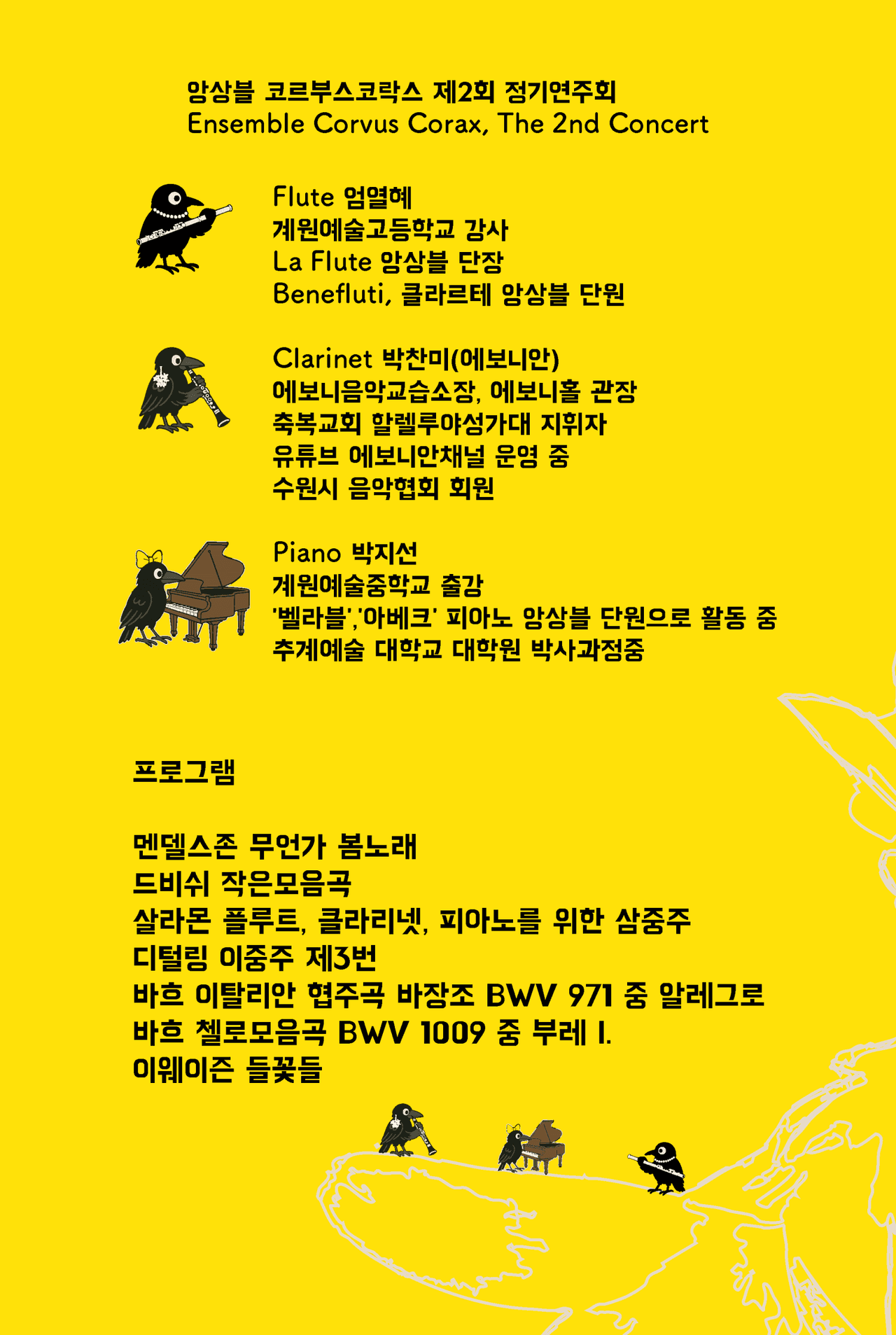 제2회 앙상블코르부스코락스 정기연주회: My Spring [수원] 소개 이미지 3