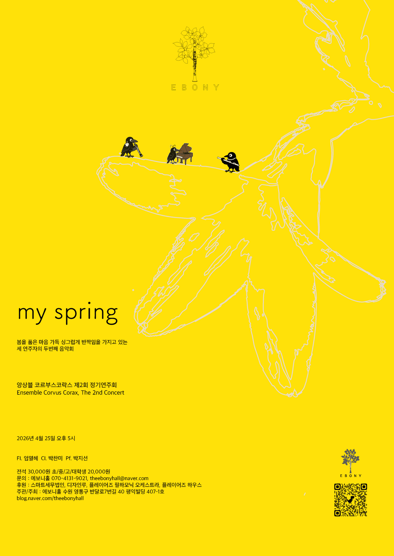 제2회 앙상블코르부스코락스 정기연주회: My Spring [수원] 소개 이미지 2