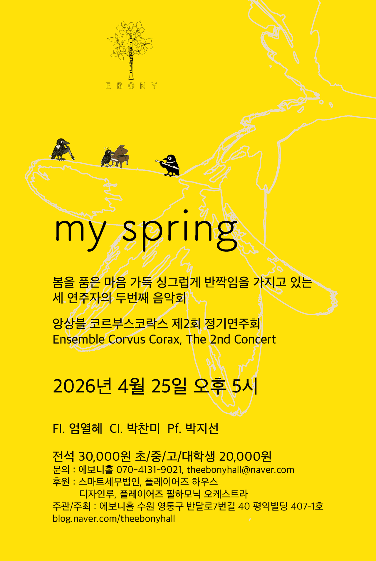 제2회 앙상블코르부스코락스 정기연주회: My Spring [수원] 소개 이미지 1