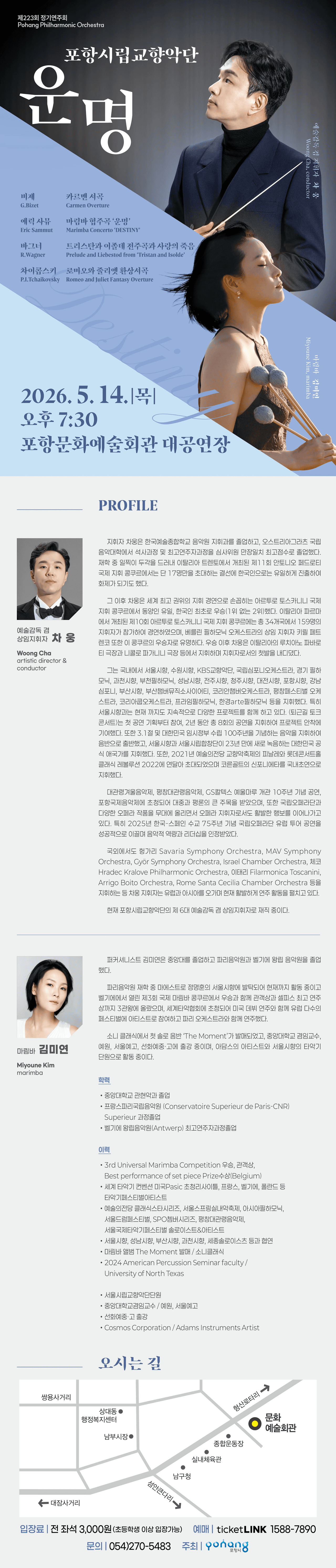 제223회 포항시립교향악단 정기연주회: 운명 소개 이미지 1