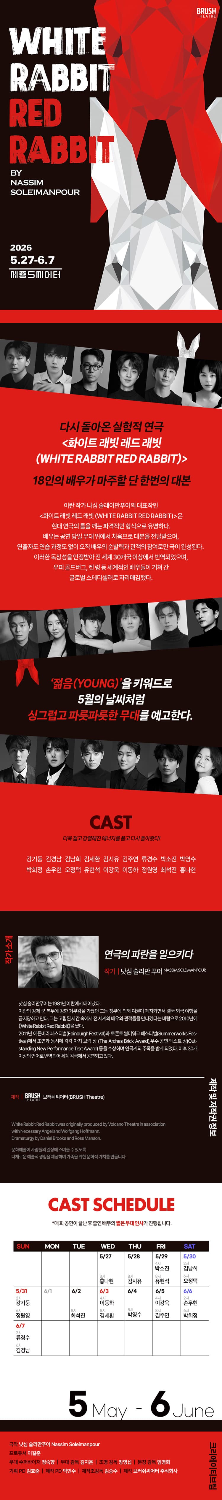 화이트 래빗 레드 래빗 (WHITE RABBIT RED RABBIT) 소개 이미지 1