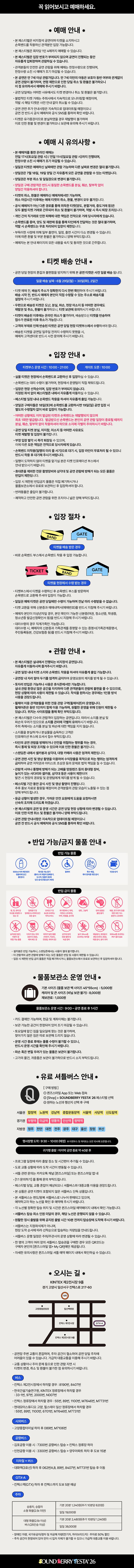 SOUNDBERRY FESTA' 26 소개 이미지 2