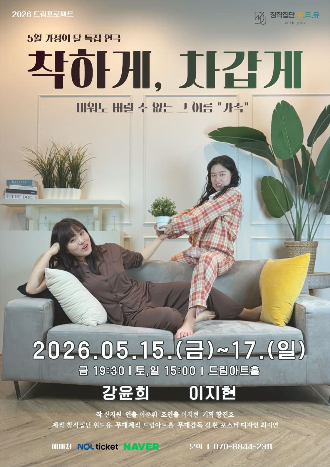 착하게, 차갑게 [대전] 소개 이미지 1