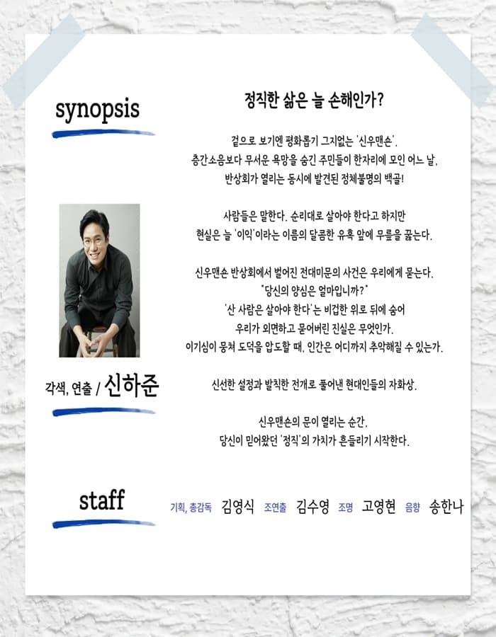 신우맨숀 반상회 [대학로] 소개 이미지 3