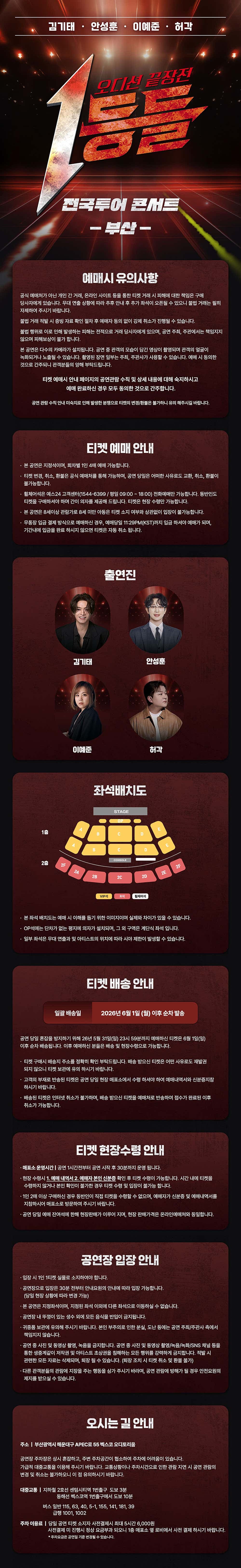 1등들 전국투어 콘서트 [부산] 소개 이미지 1