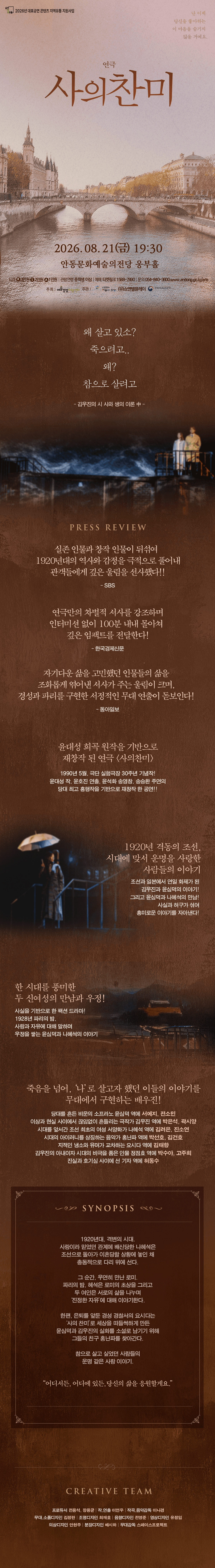 사의 찬미 [안동] 소개 이미지 1