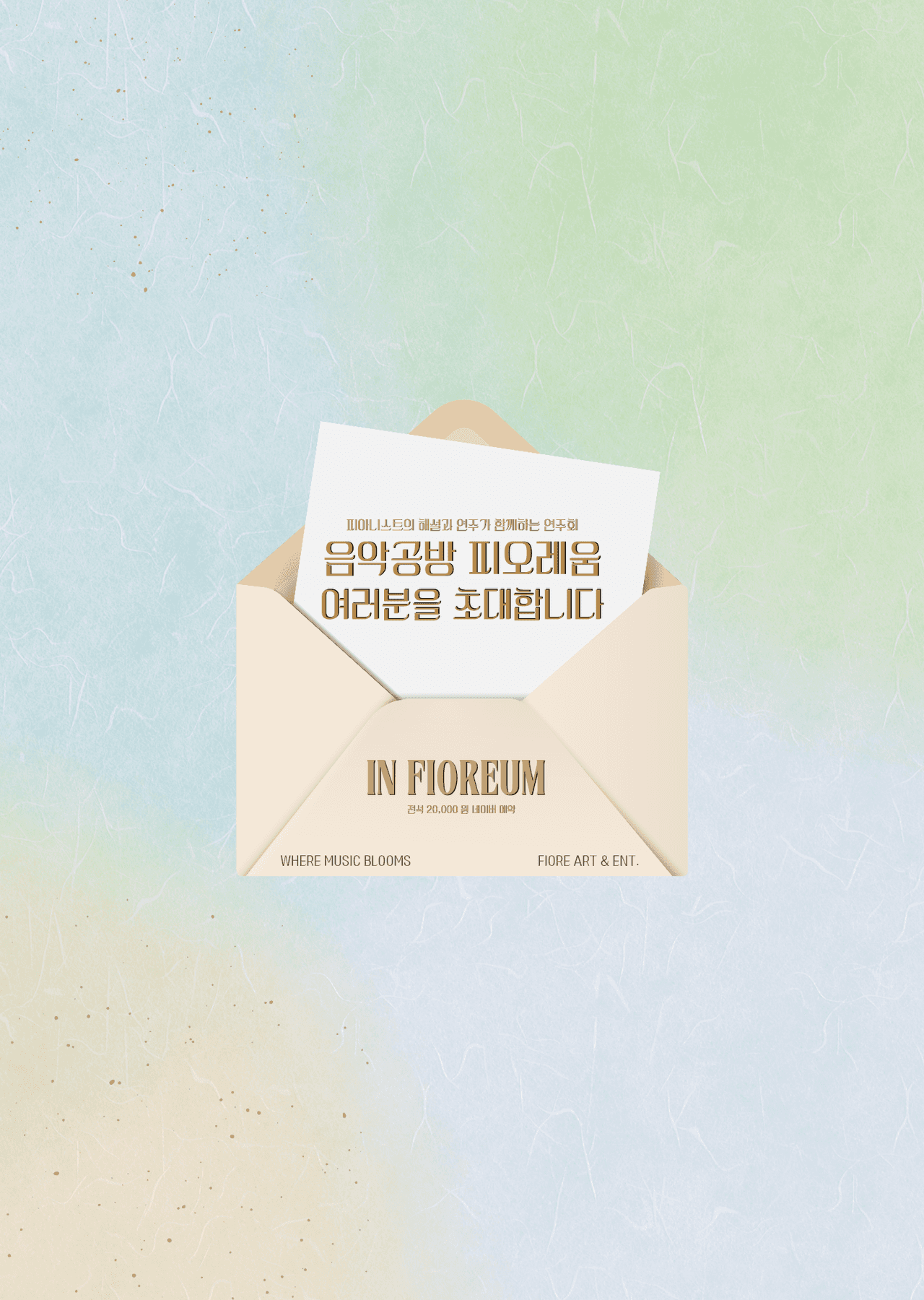 음악공방 피오레움, 김준한의 Playlist 소개 이미지 2