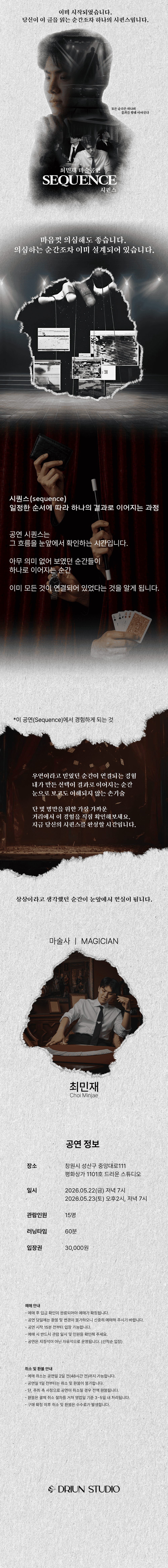 최민재의 몰입형 마술공연: SEQUENCE [창원] 소개 이미지 1