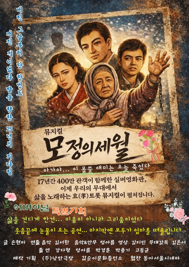 모정의 세월 소개 이미지 1