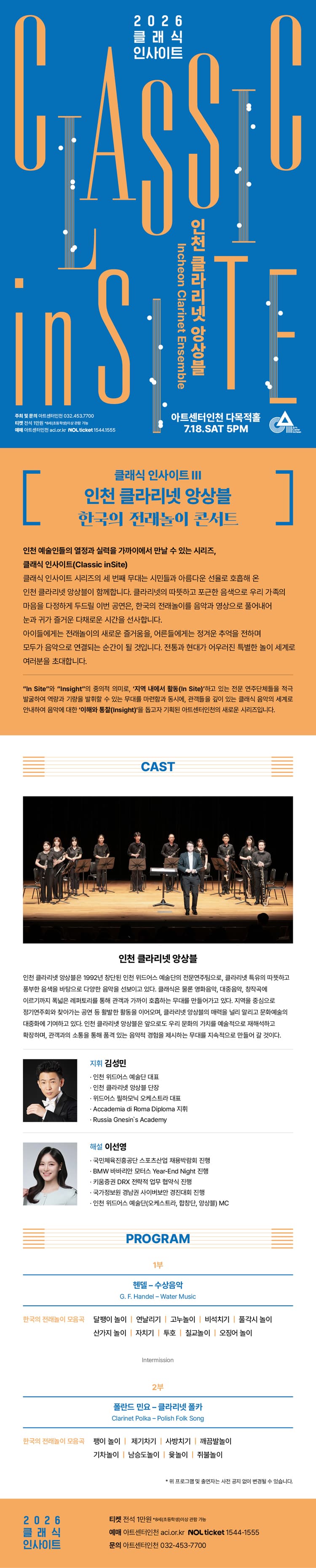 클래식 인사이트 Ⅲ. 인천 클라리넷 앙상블: 한국의 전래놀이 콘서트 [인천] promotional image 1