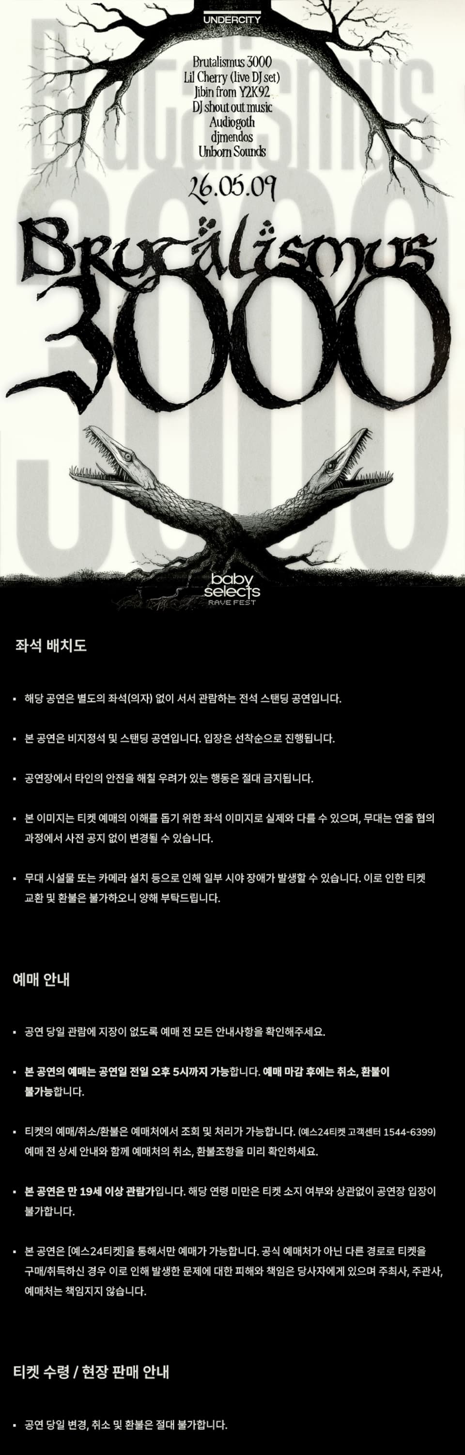 baby selects, RAVE Fest pt.2: Brutalismus 3000 내한공연 소개 이미지 1