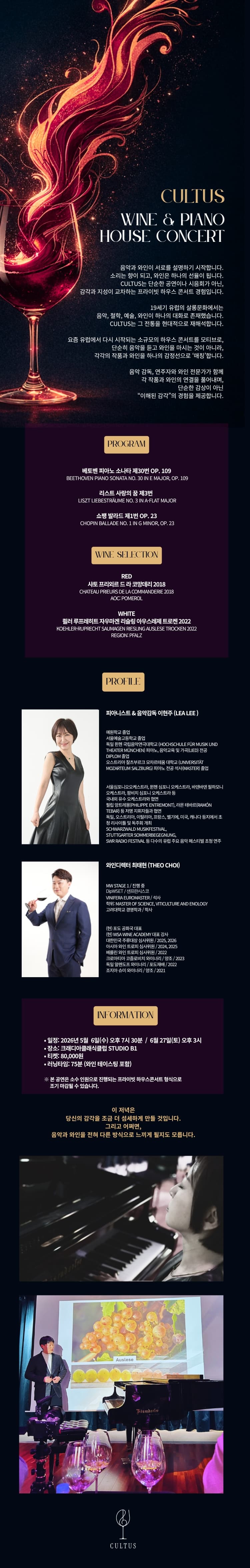 CULTUS, Wine & Piano House concert (쿨투스, 와인 & 피아노 하우스 콘서트) 소개 이미지 1