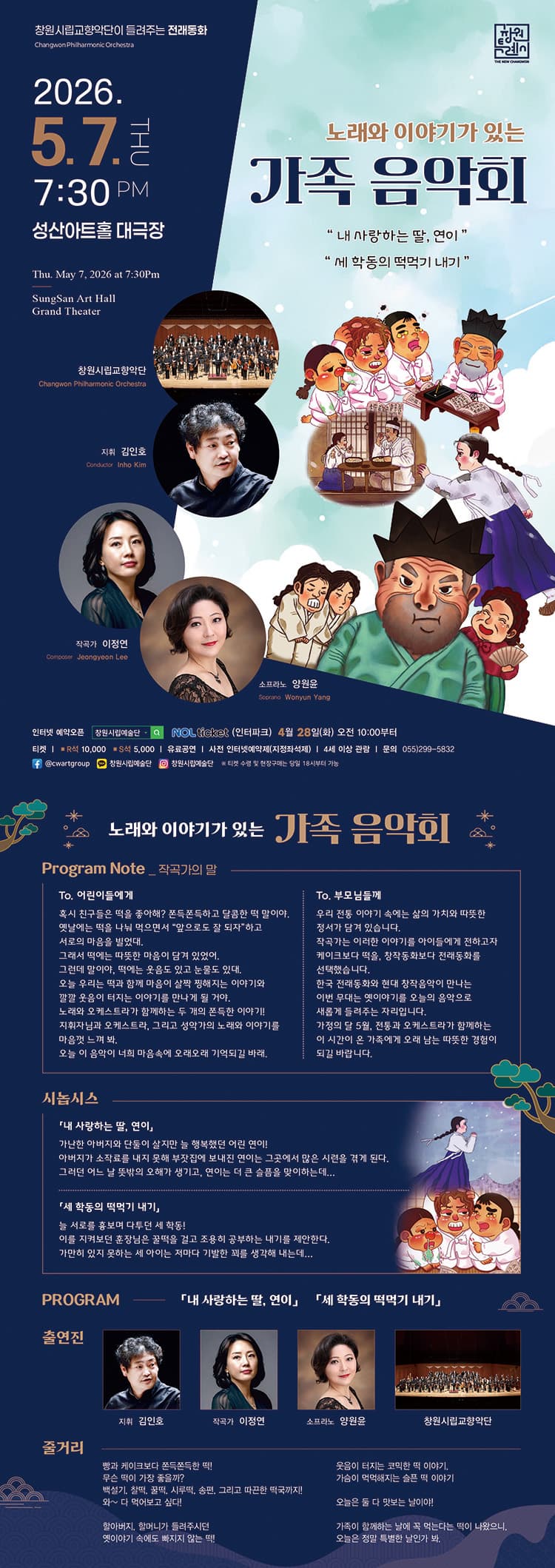 창원시립교향악단이 들려주는 전래동화: 노래와 이야기가 있는 가족음악회 소개 이미지 1