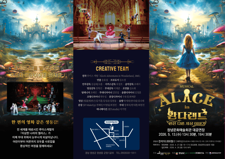이상한 나라의 앨리스: 완다랜드 [창녕] promotional image 2