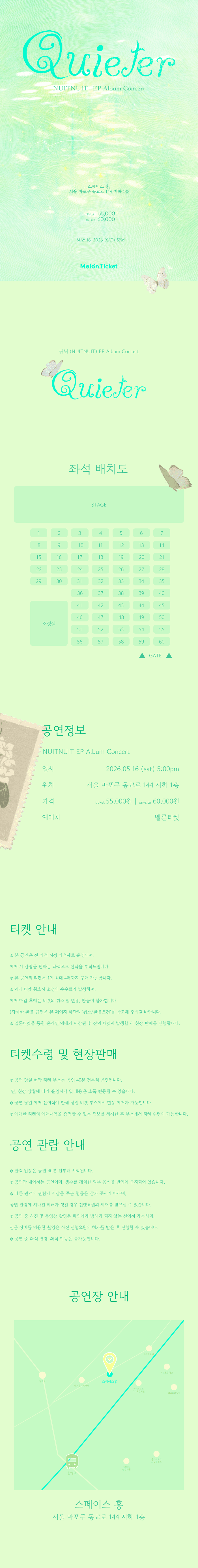 뉘뉘 (NUITNUIT) EP앨범 소음 발매기념 단독 콘서트 소개 이미지 1