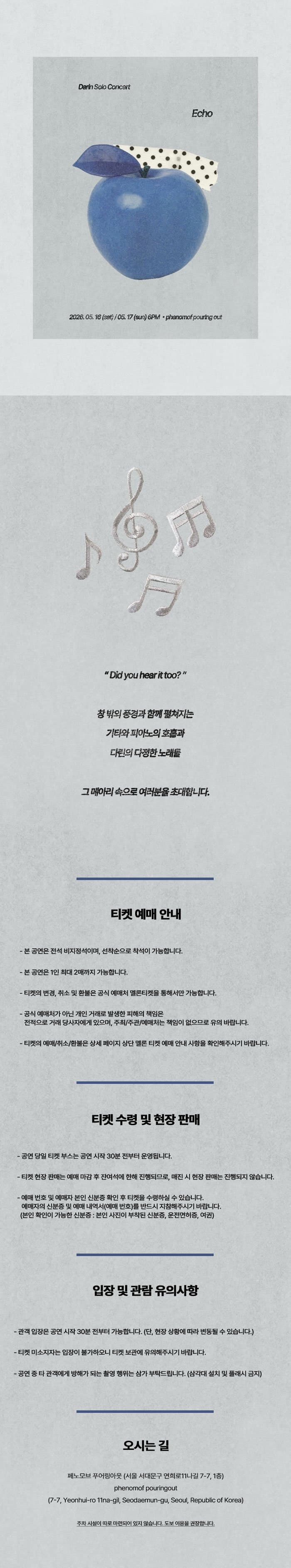 다린 단독 공연: Echo 소개 이미지 1