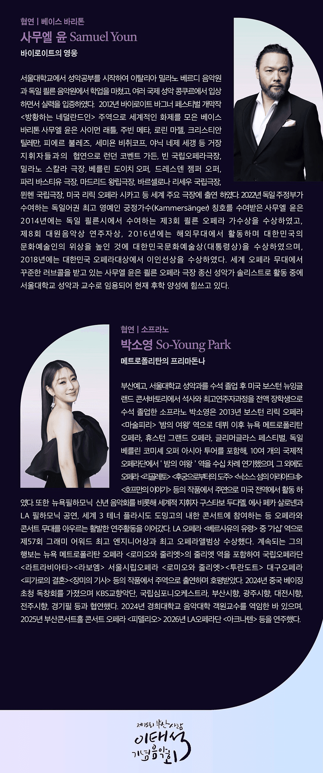 제15회 부산사람이태석 기념음악회 소개 이미지 4