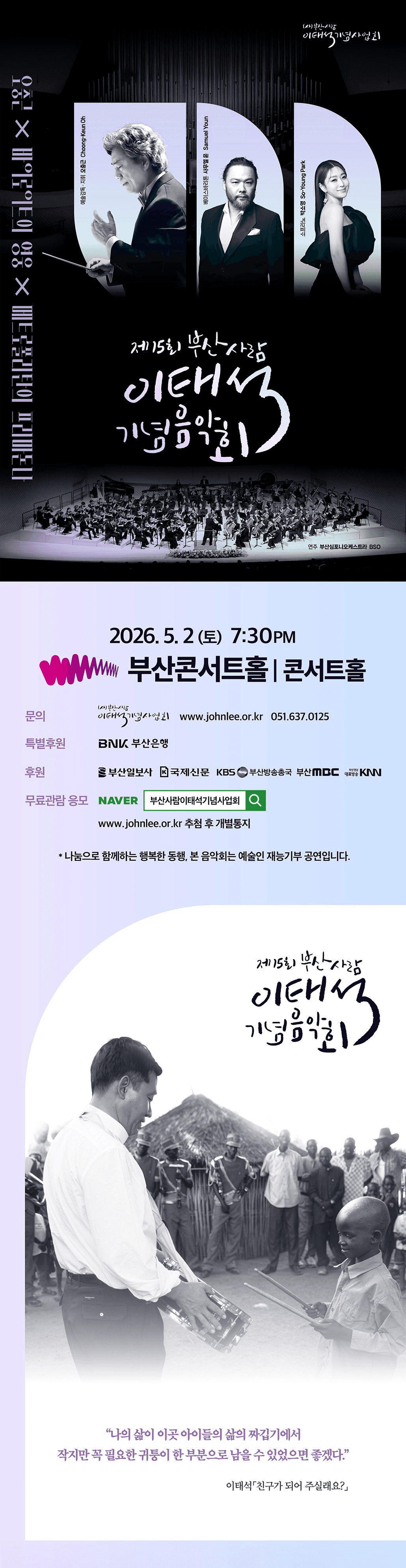 제15회 부산사람이태석 기념음악회 소개 이미지 1