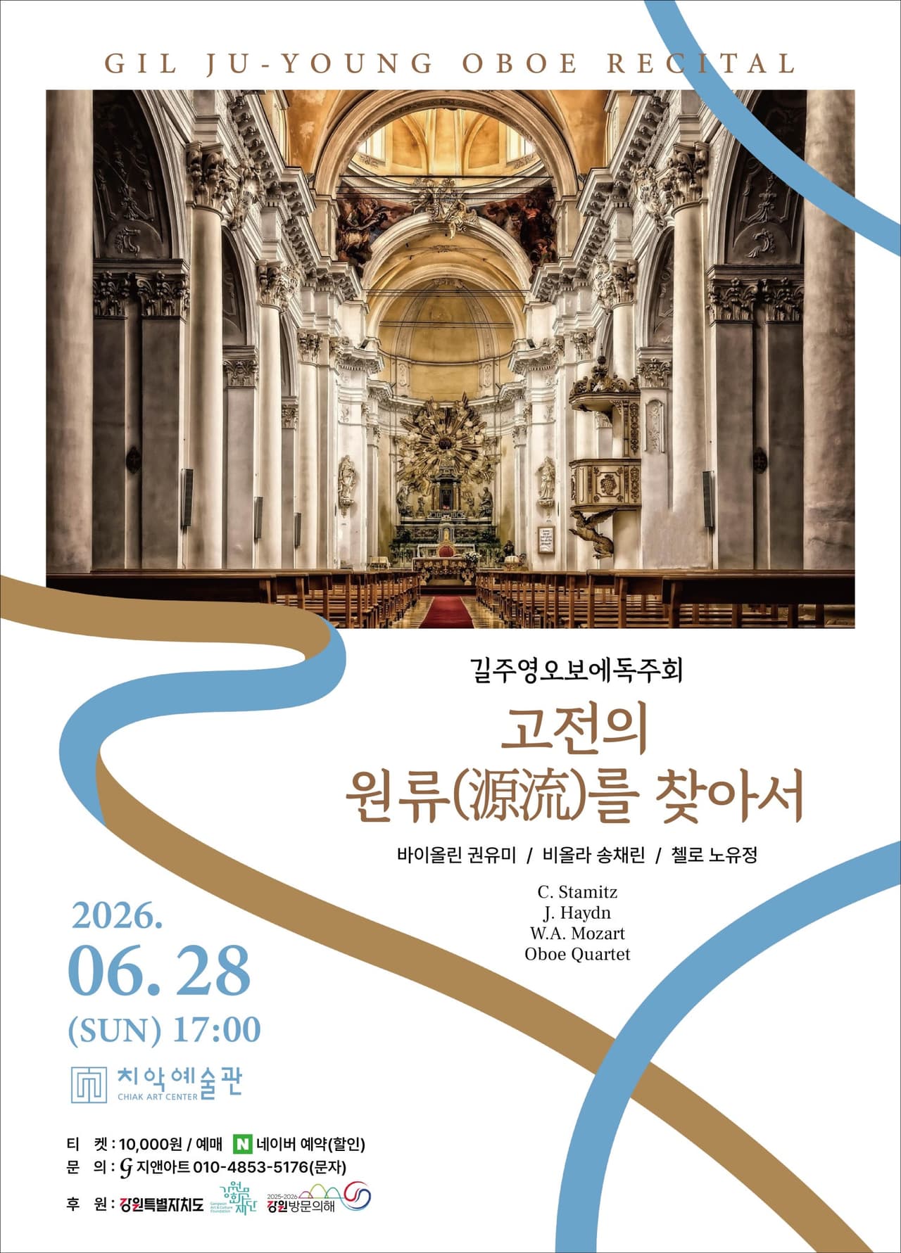 길주영 오보에 독주회: 고전의 원류를 찾아서 [원주] 소개 이미지 1