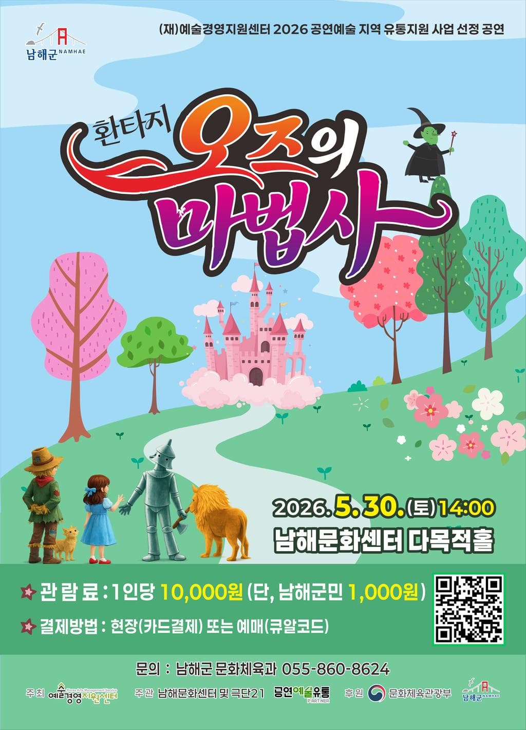 오즈의 마법사 [남해] 소개 이미지 1