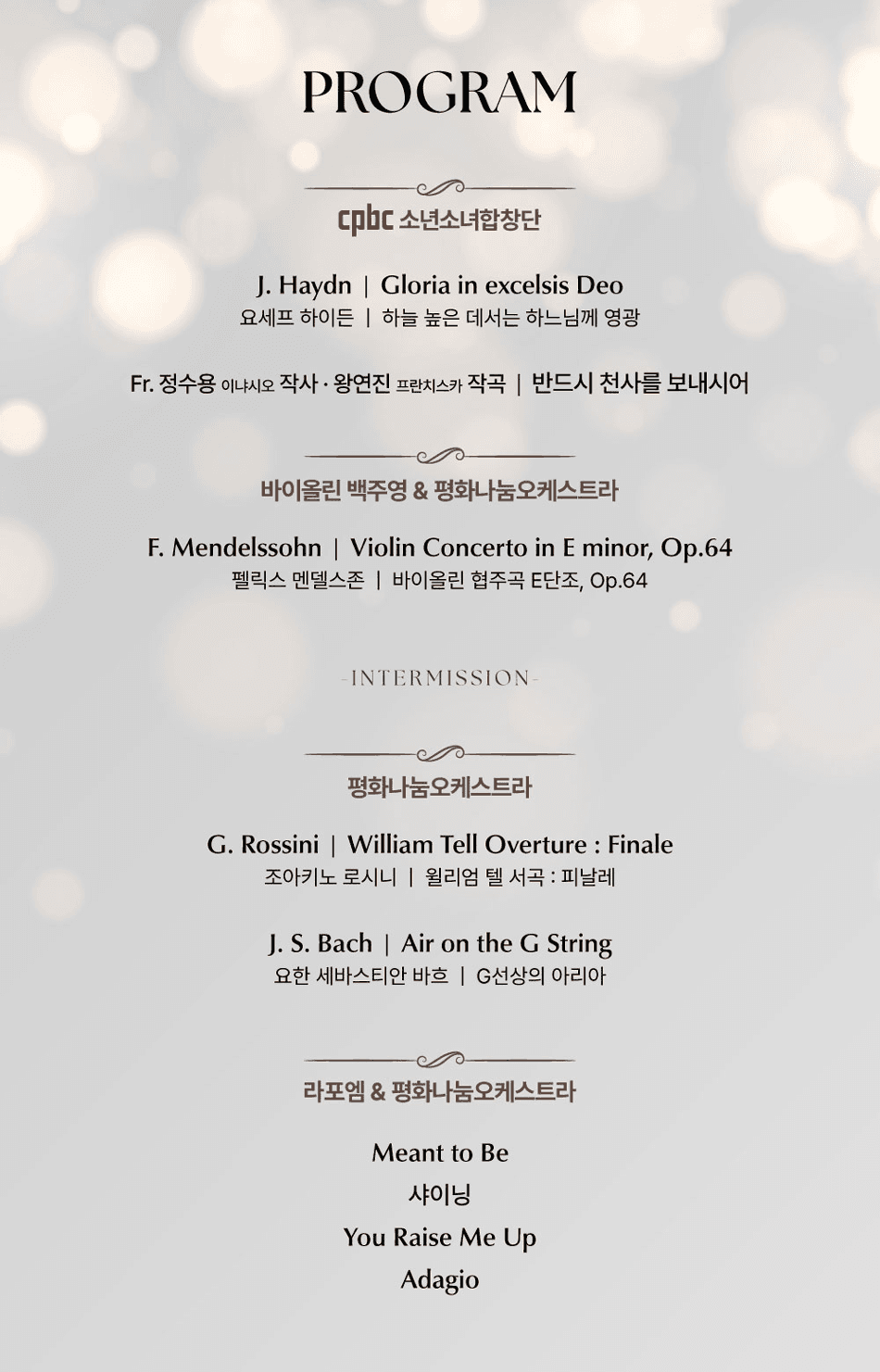 평화나눔음악회: The Present 소개 이미지 2