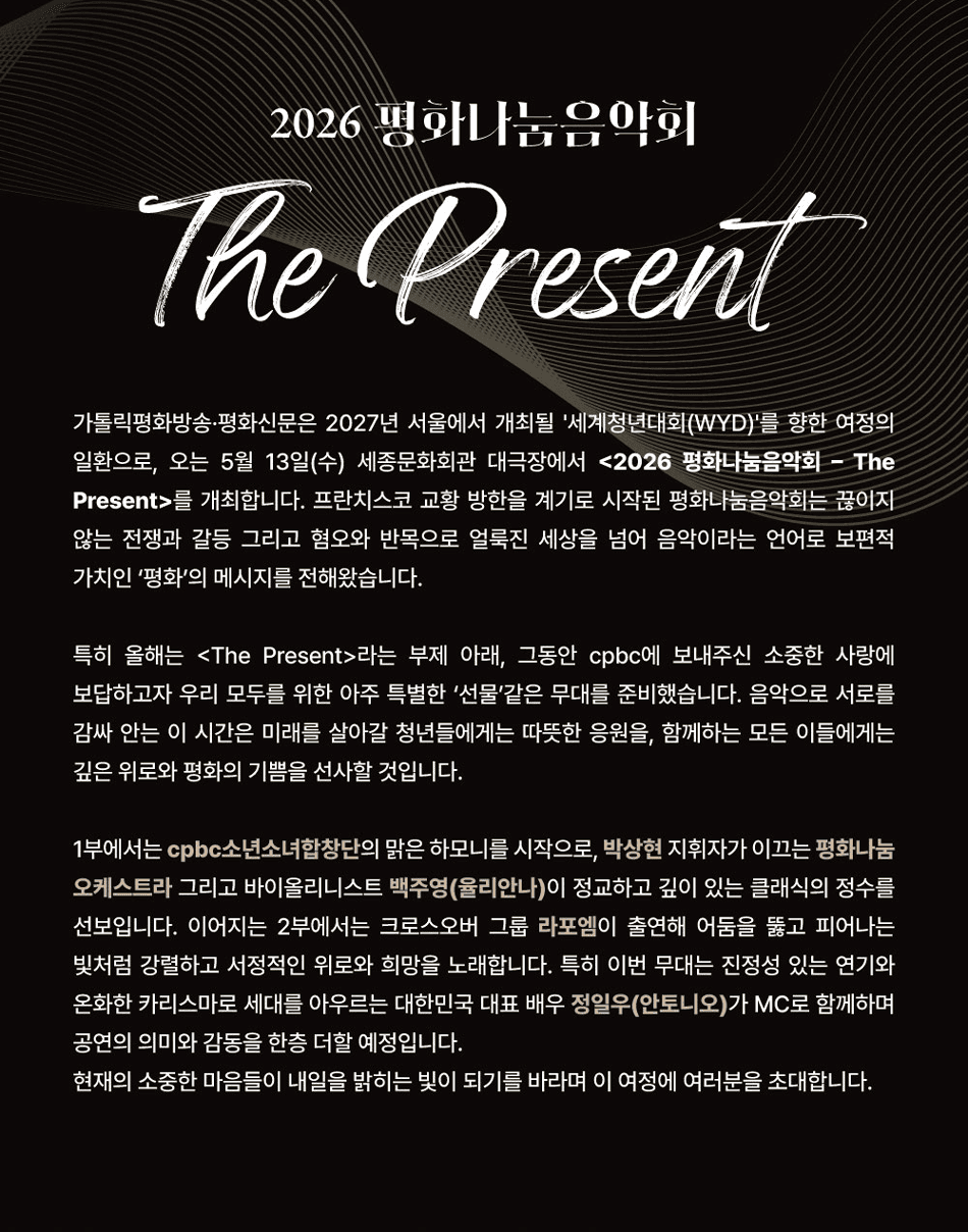 평화나눔음악회: The Present 소개 이미지 1