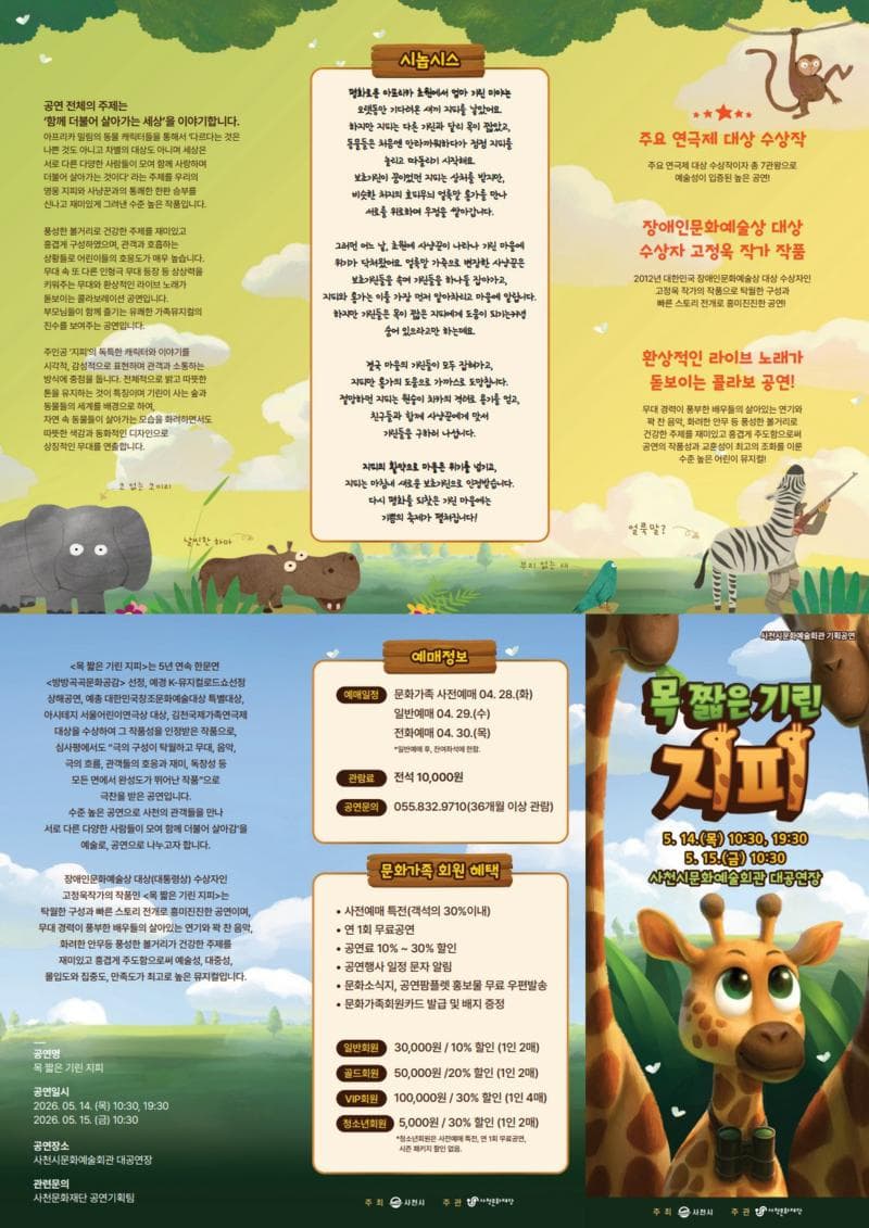 목 짧은 기린 지피 [사천] 소개 이미지 1