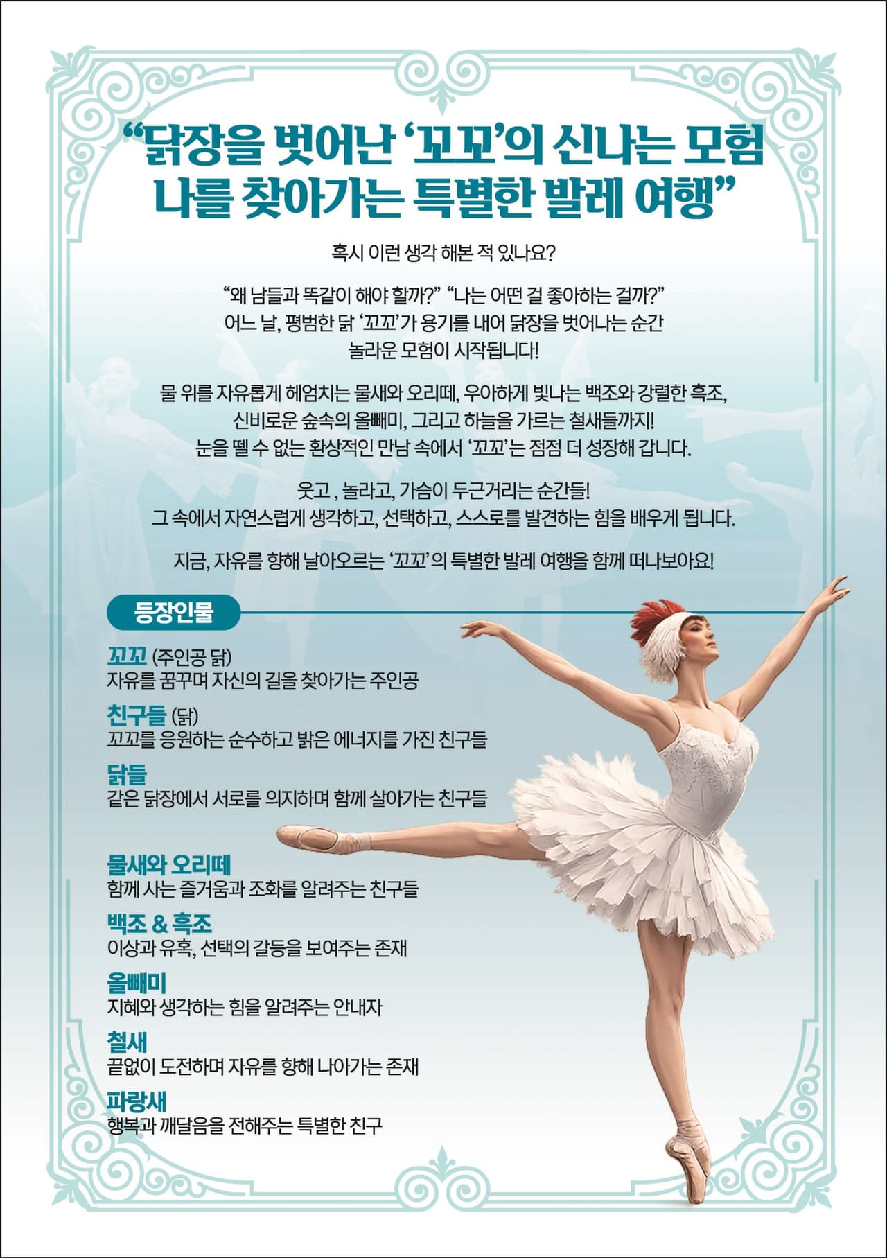 부산유니온발레단, 자유를 꿈꾸는 닭 [부산] 소개 이미지 2