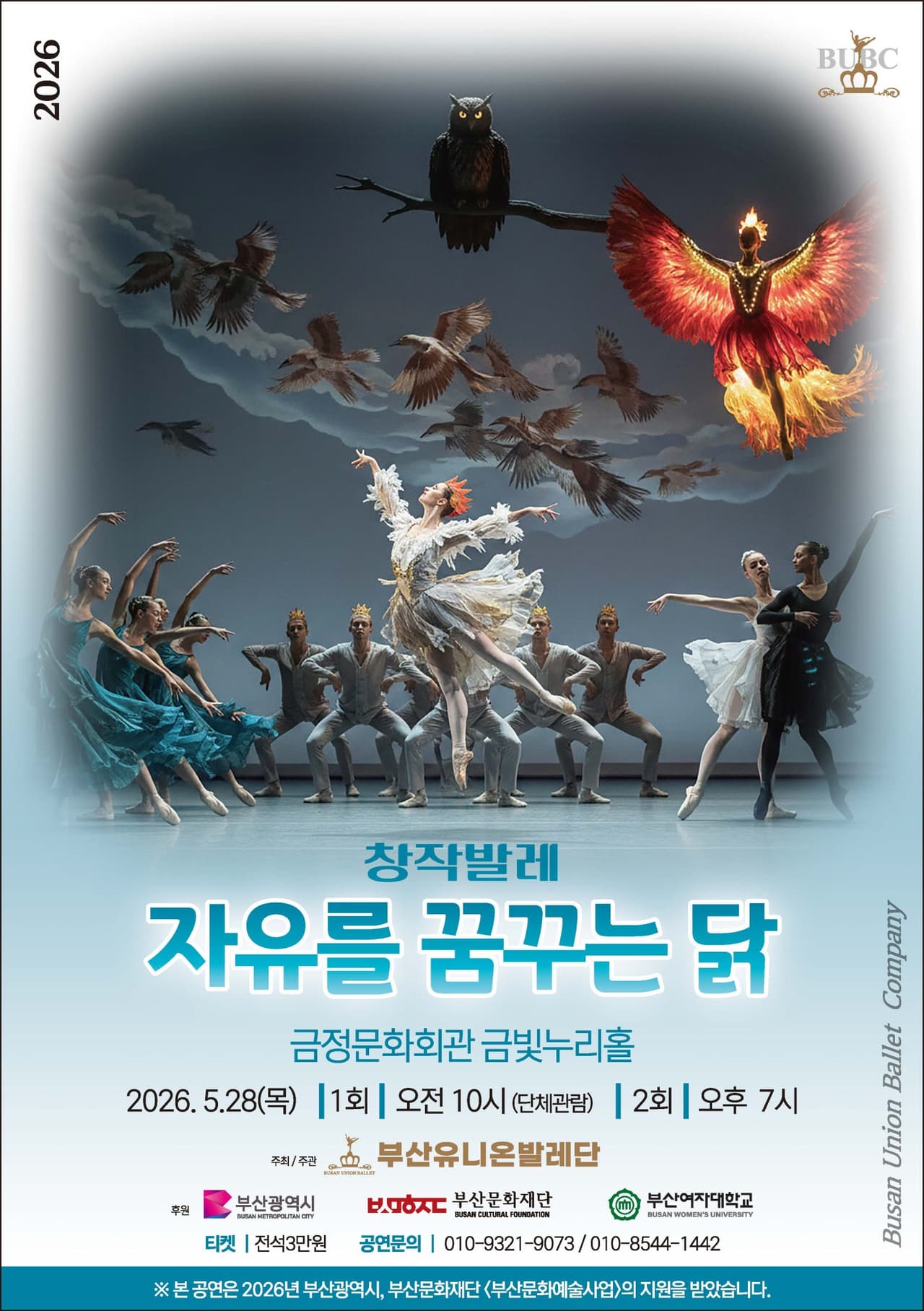 부산유니온발레단, 자유를 꿈꾸는 닭 [부산] 소개 이미지 1