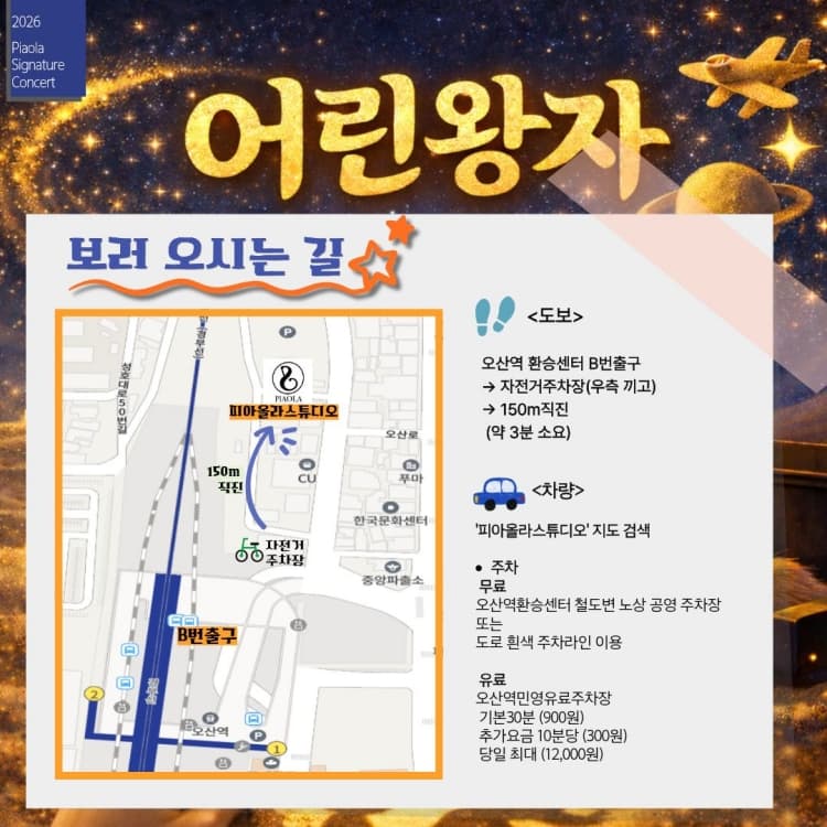모래로 그린 음악동화: 어린왕자 [오산] promotional image 2