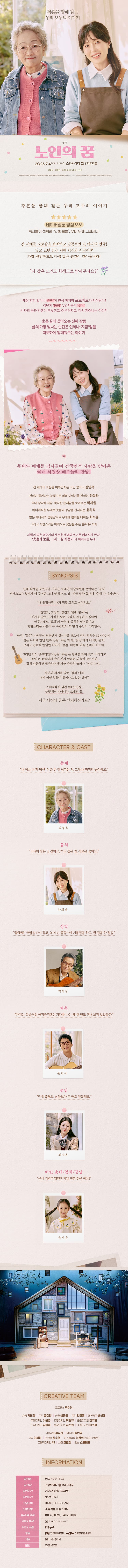 노인의 꿈 [부산] 소개 이미지 1