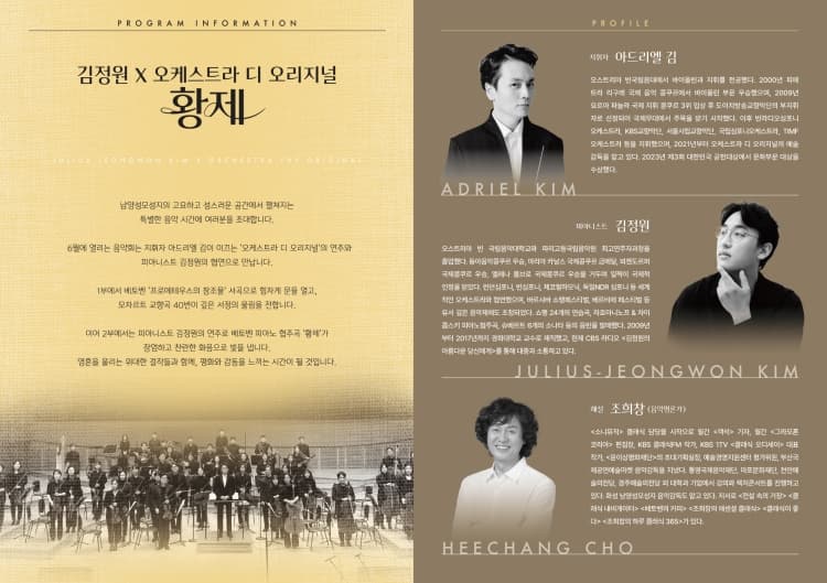 김정원 x 오케스트라 디 오리지널: 황제 [화성] 소개 이미지 2