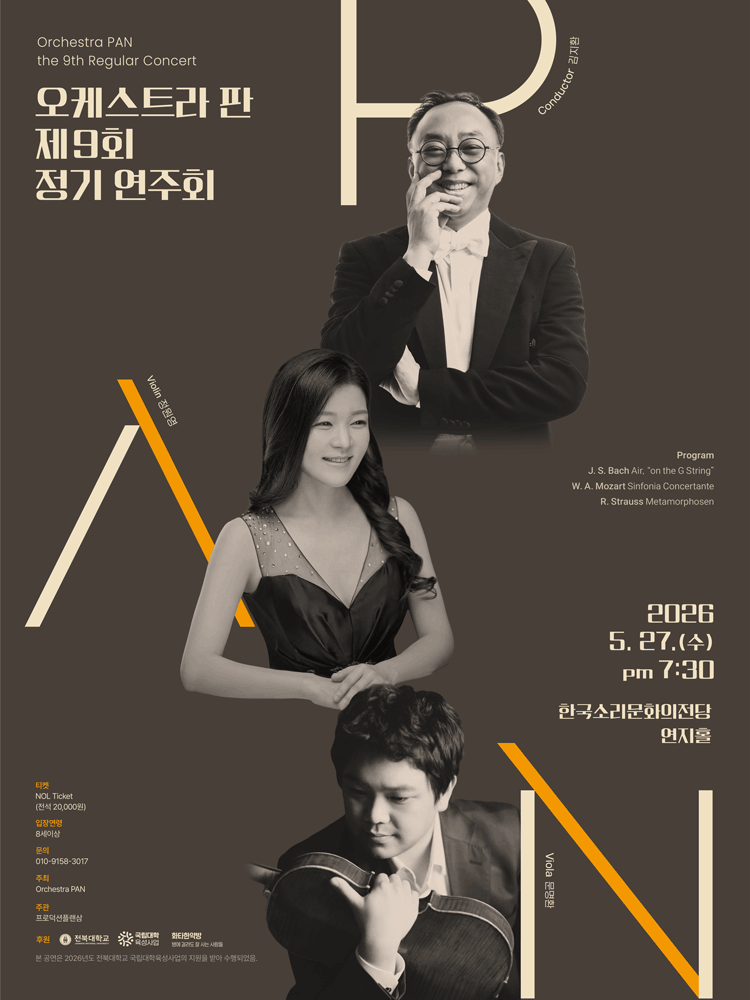 제9회 오케스트라 판 정기연주회 [전주] 소개 이미지 1