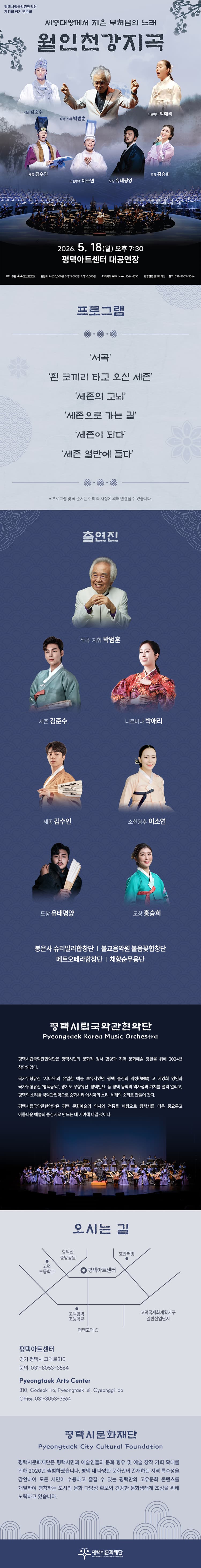제11회 평택시립국악관현악단 정기 연주회: 세종대왕께서 지은 부처님의 노래: 월인천강지곡 [평택] 소개 이미지 2