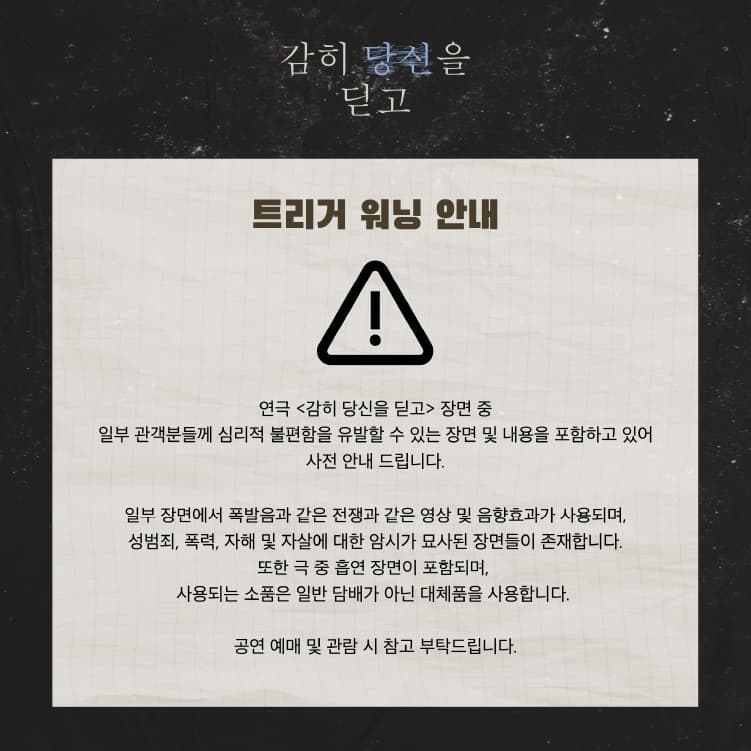감히 당신을 딛고 소개 이미지 1