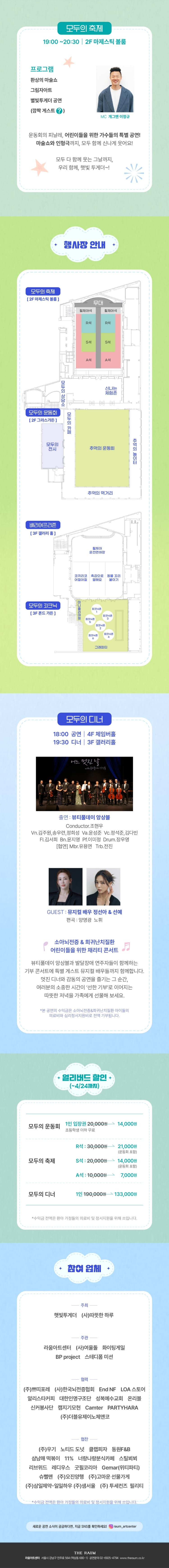 햇빛투게더 EP.04, 모두의 운동회: 모두의 햇빛이 되는 하루 소개 이미지 2