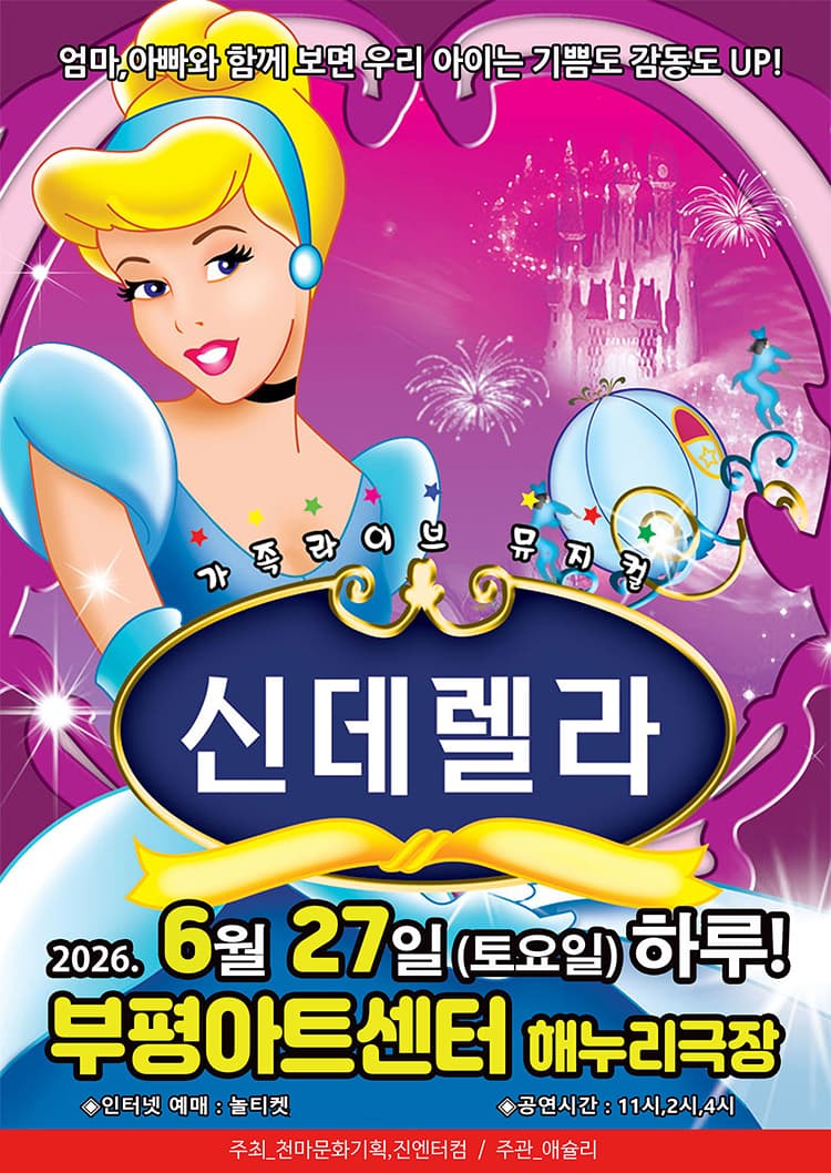 신데렐라 [인천] 소개 이미지 1